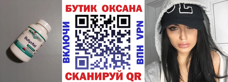 Бутират бутик  Суджа 